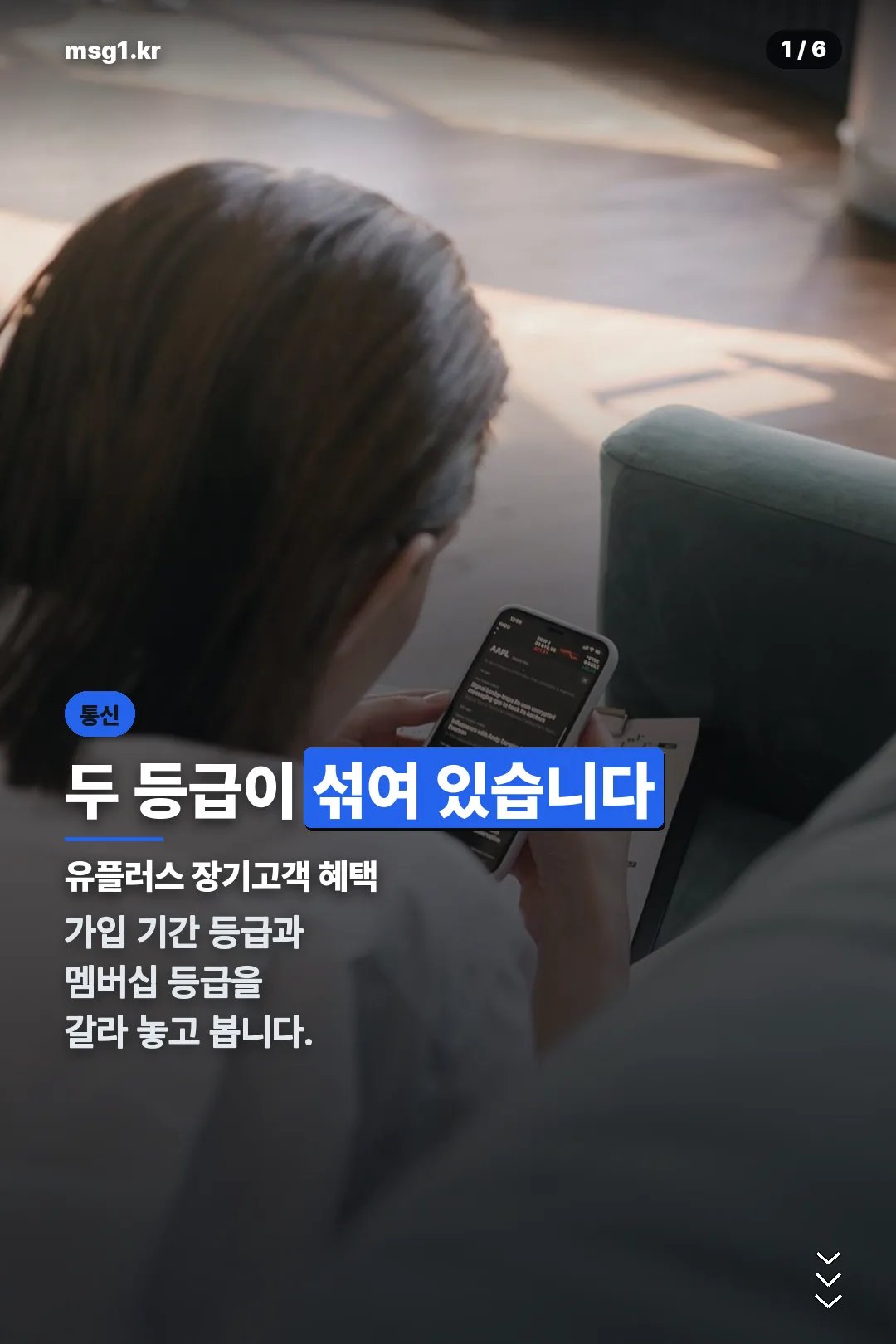 유플러스 장기고객 혜택 표지