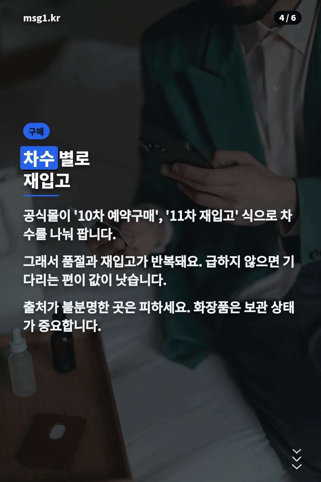 구매 방법