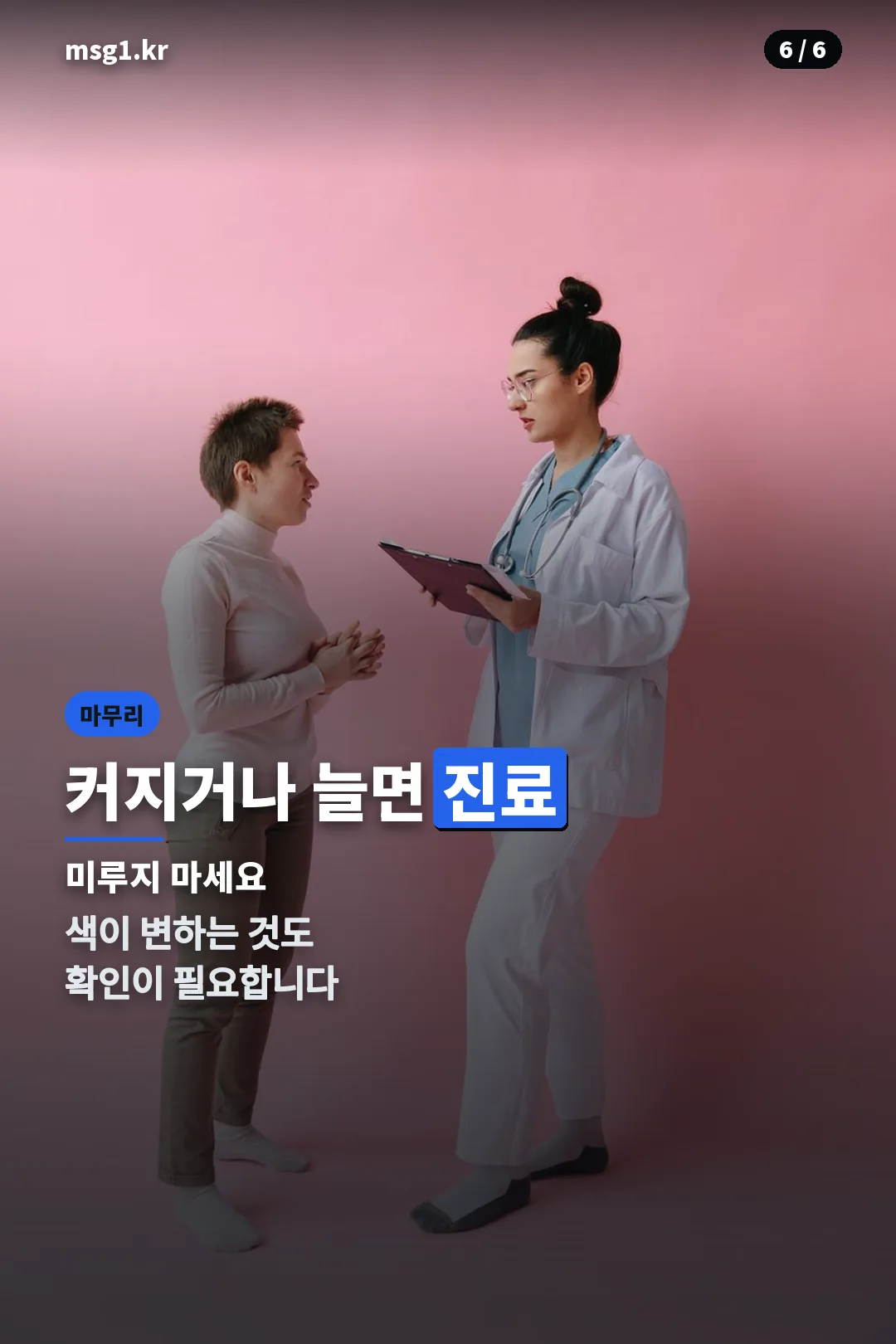 진료 시점