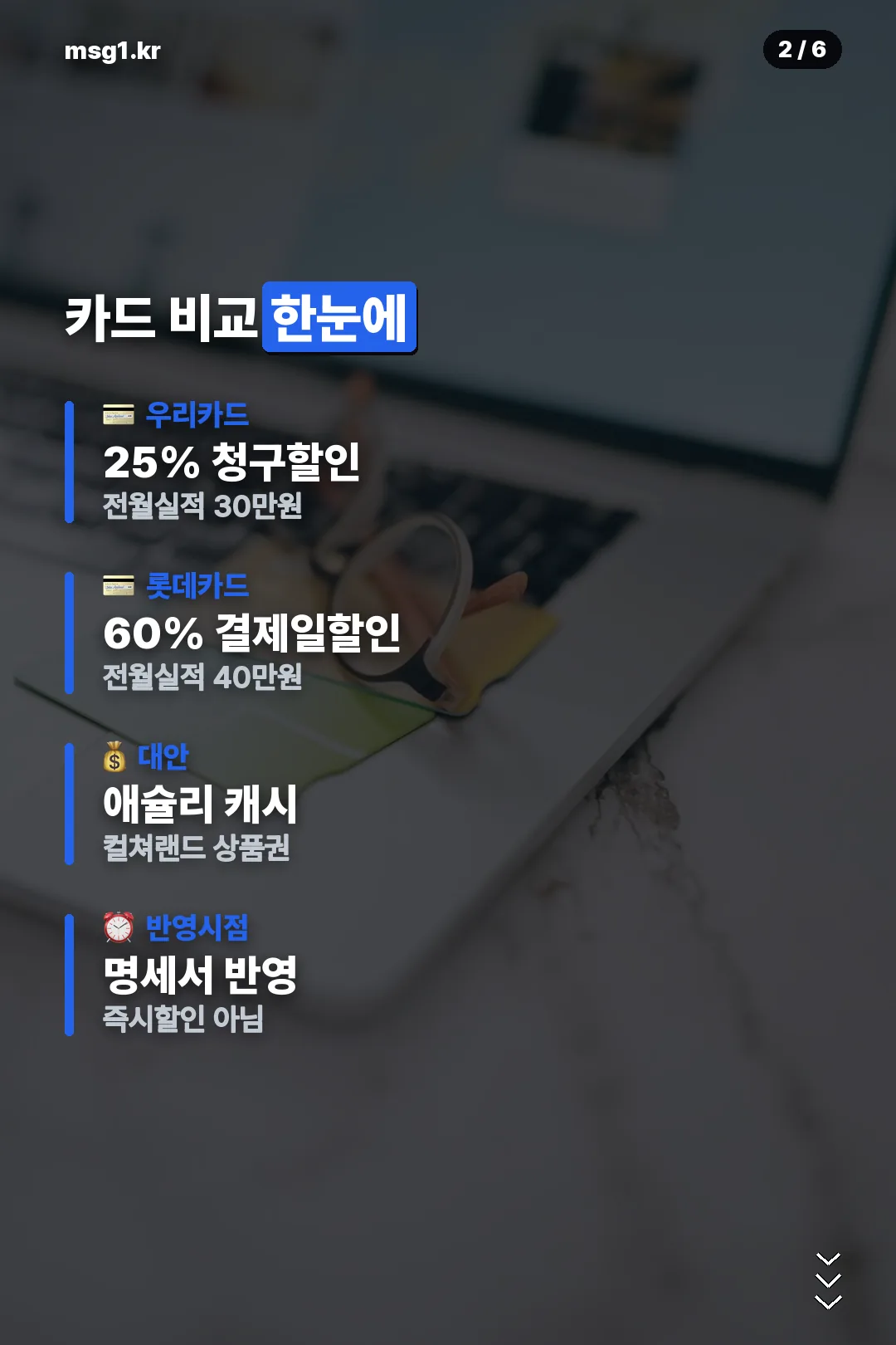 카드 비교 한눈에
