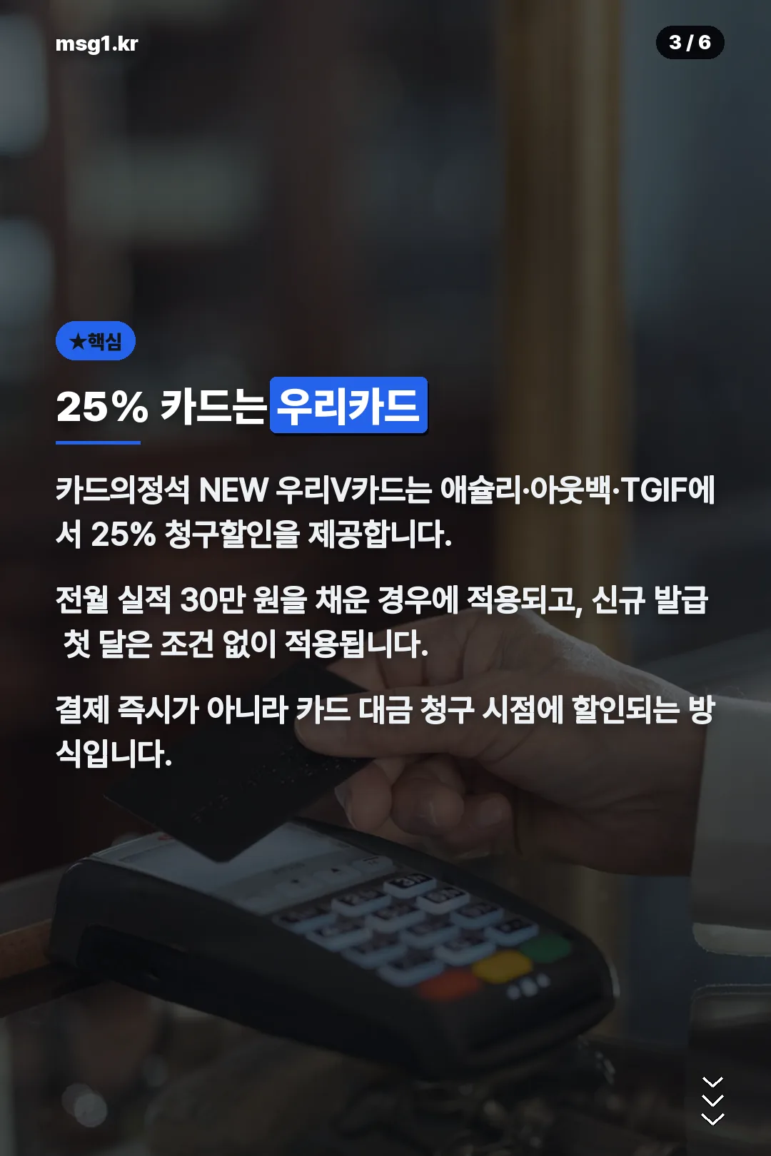 우리카드 25% 할인
