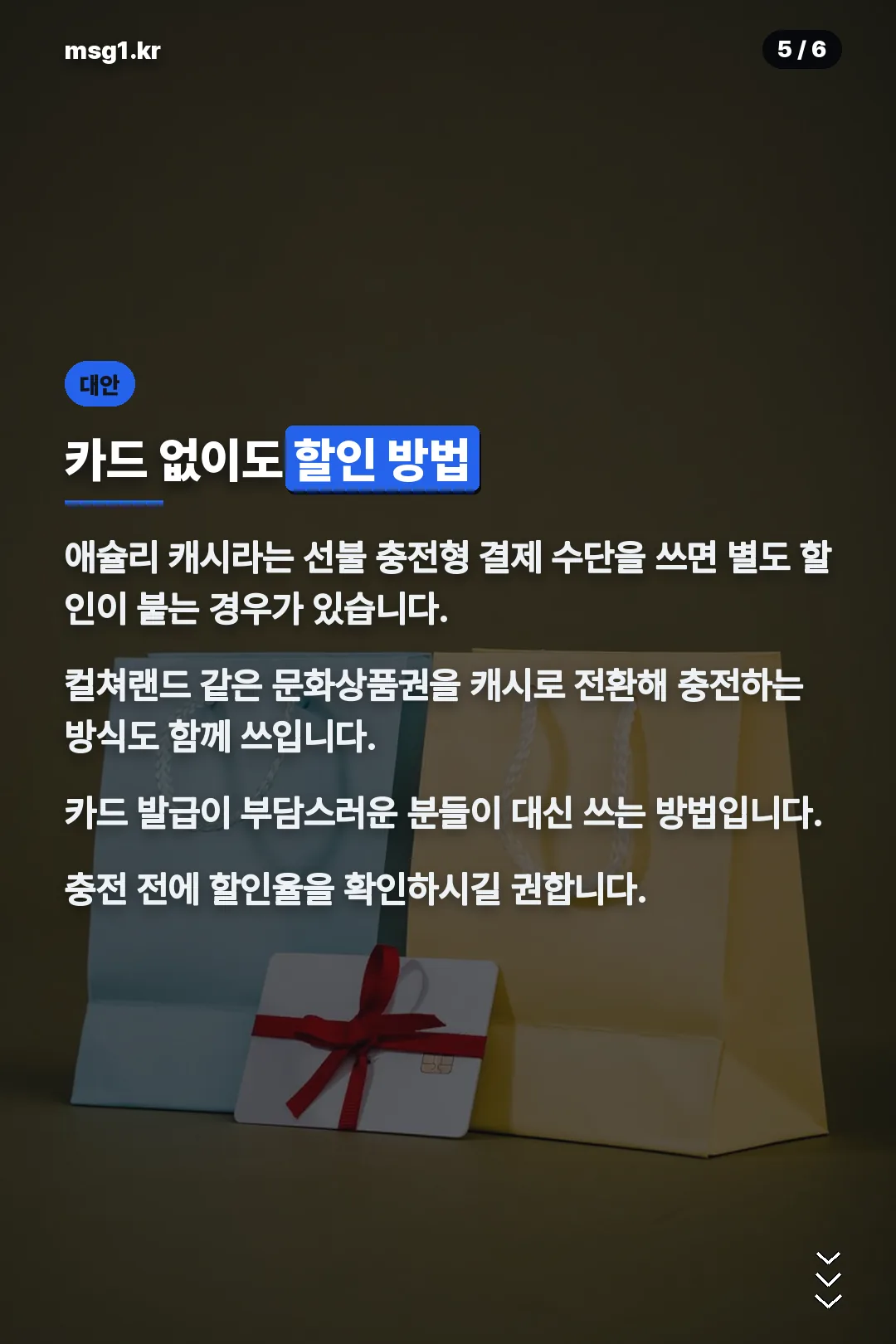 카드 없이 할인받는 법