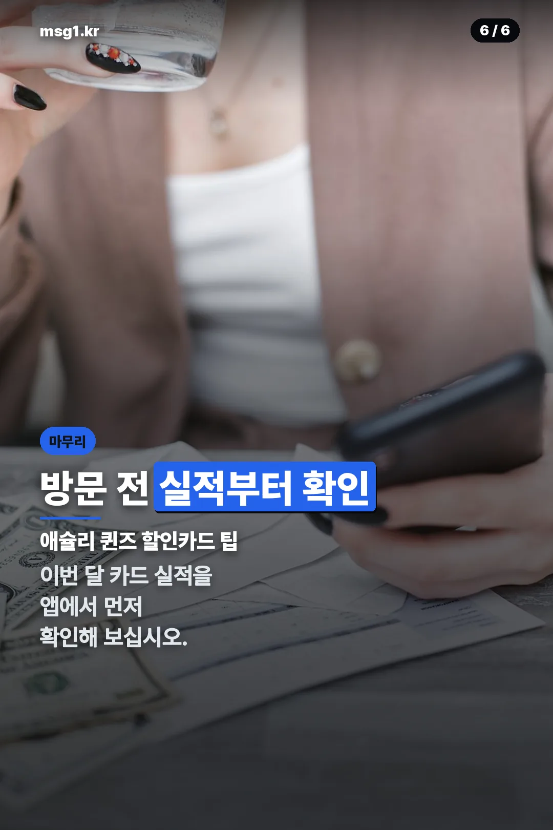 마무리 체크리스트