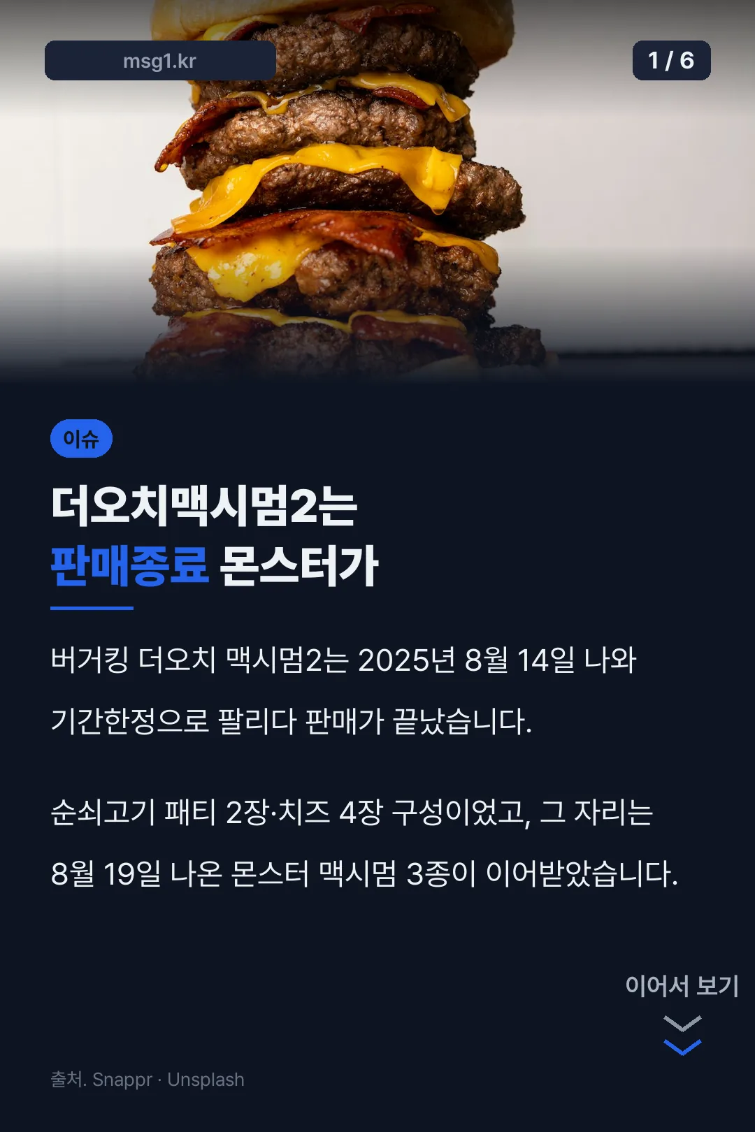 더오치맥시멈2는 판매종료 몬스터가