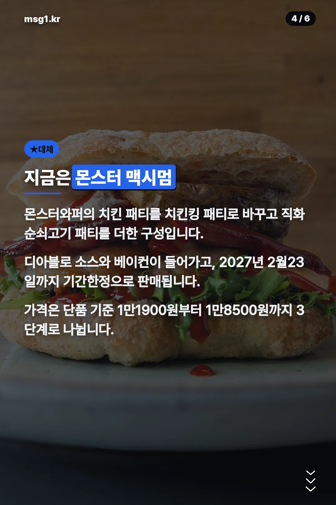 지금 나온 몬스터 맥시멈