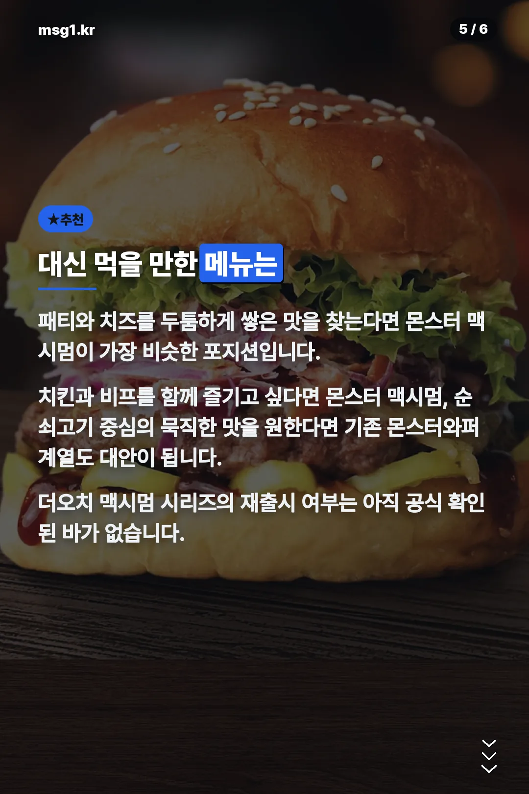 대신 먹을 만한 메뉴 추천