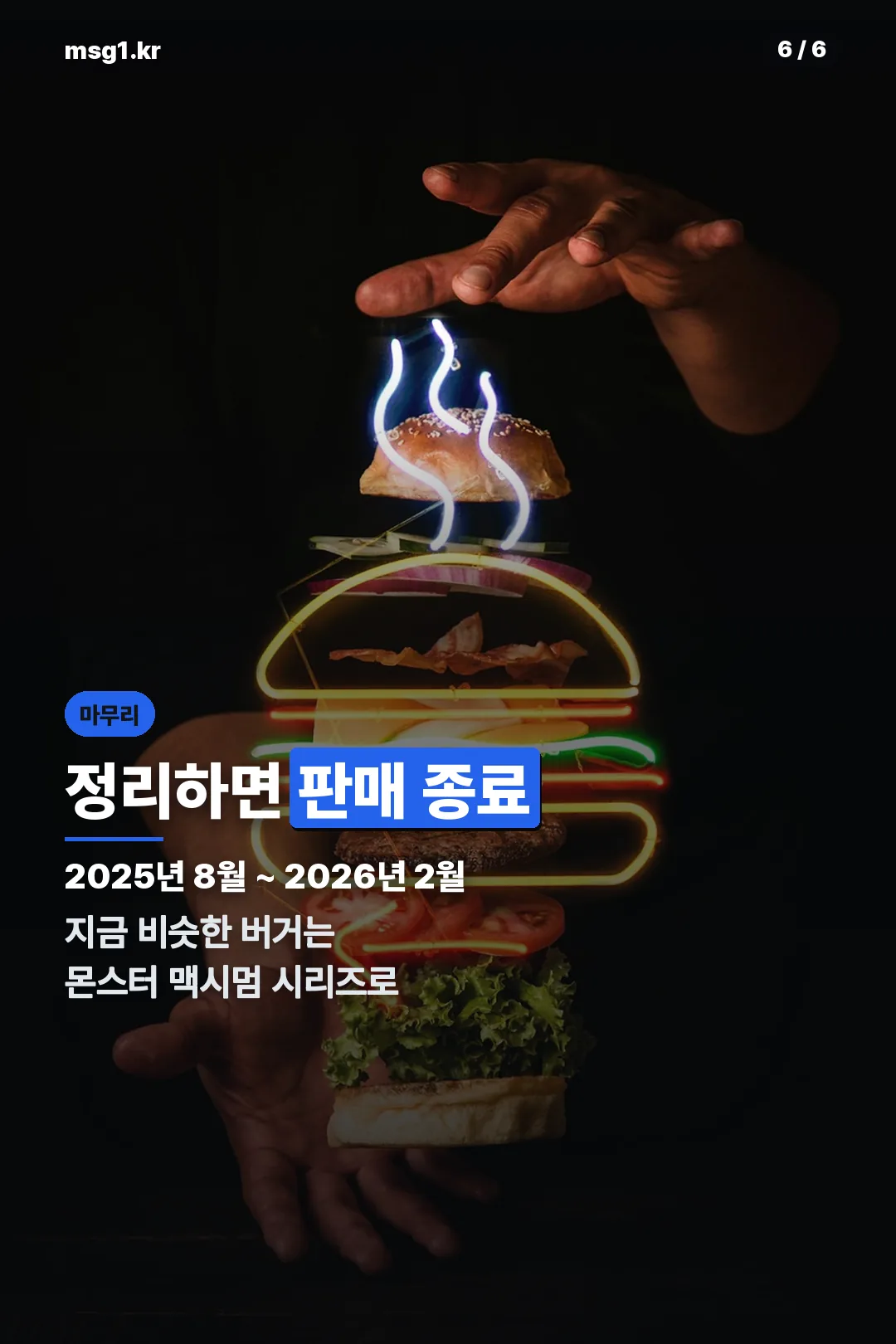 정리 — 판매 종료 마무리 카드