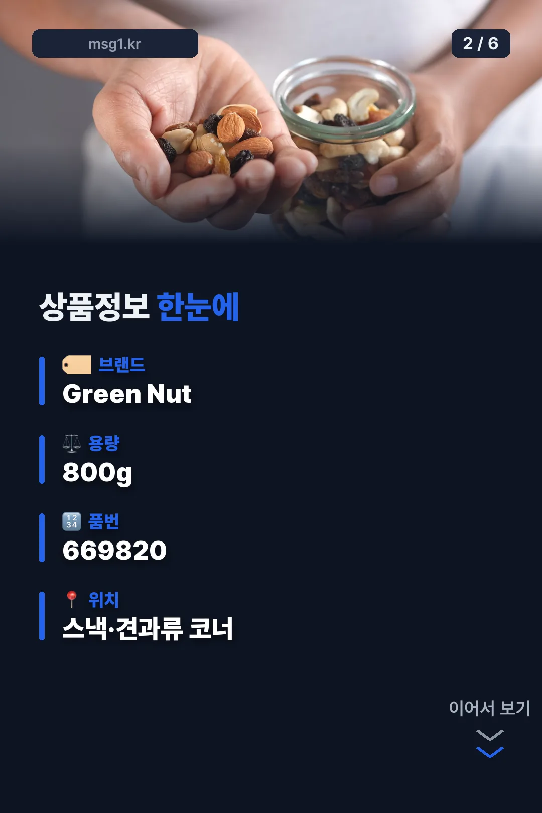 상품정보 한눈에
