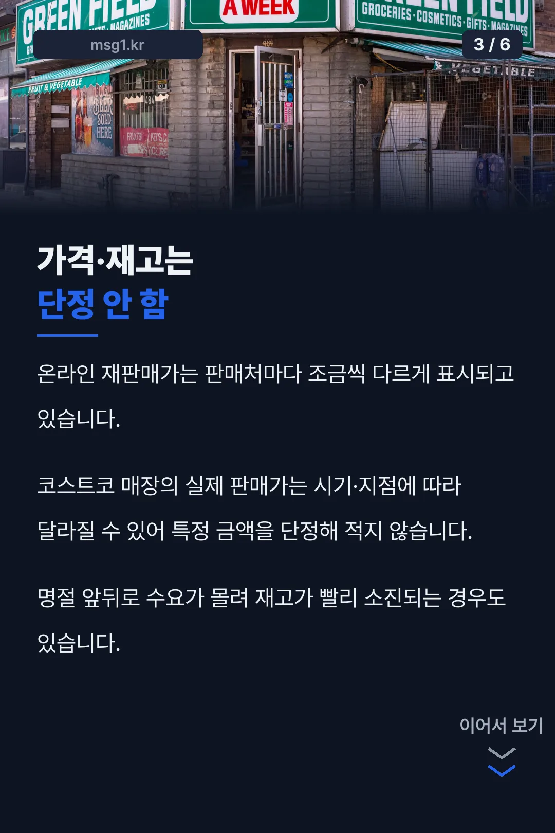 가격·재고 안내