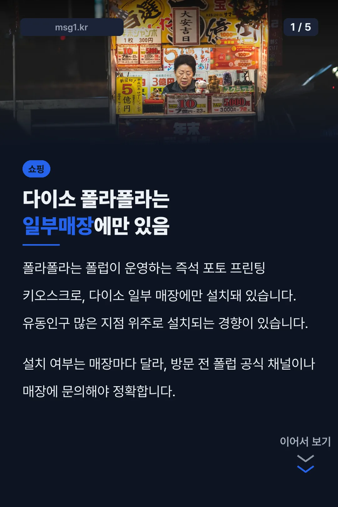 다이소 폴라폴라는 일부매장에만 있음