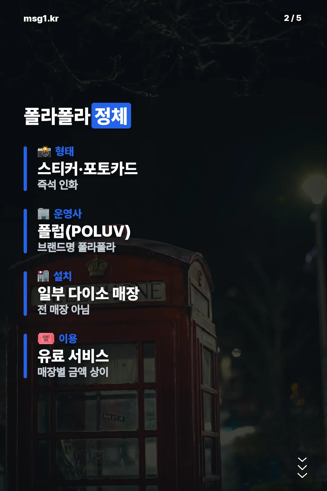 폴라폴라 정체 정보