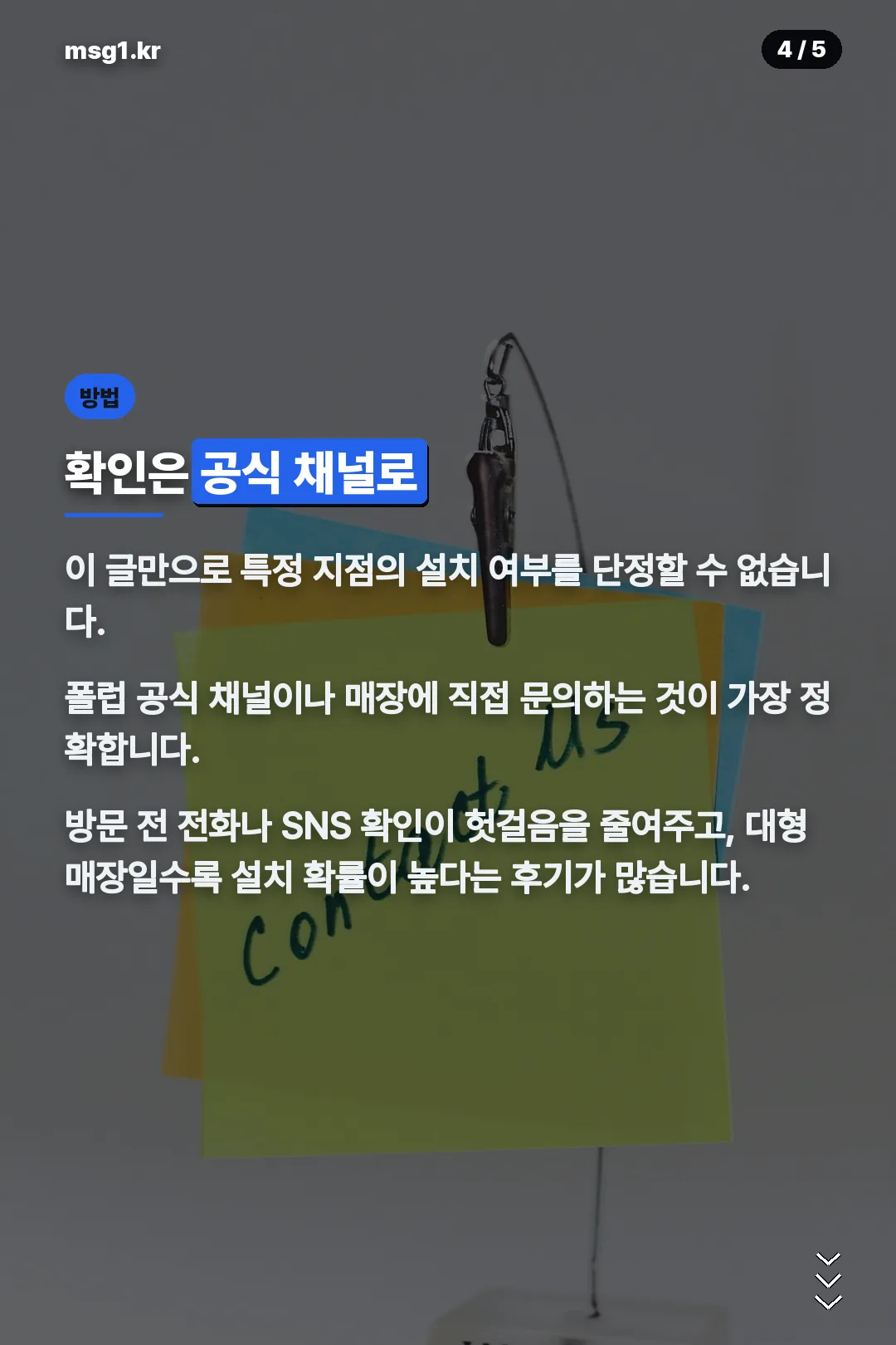 위치 확인 방법