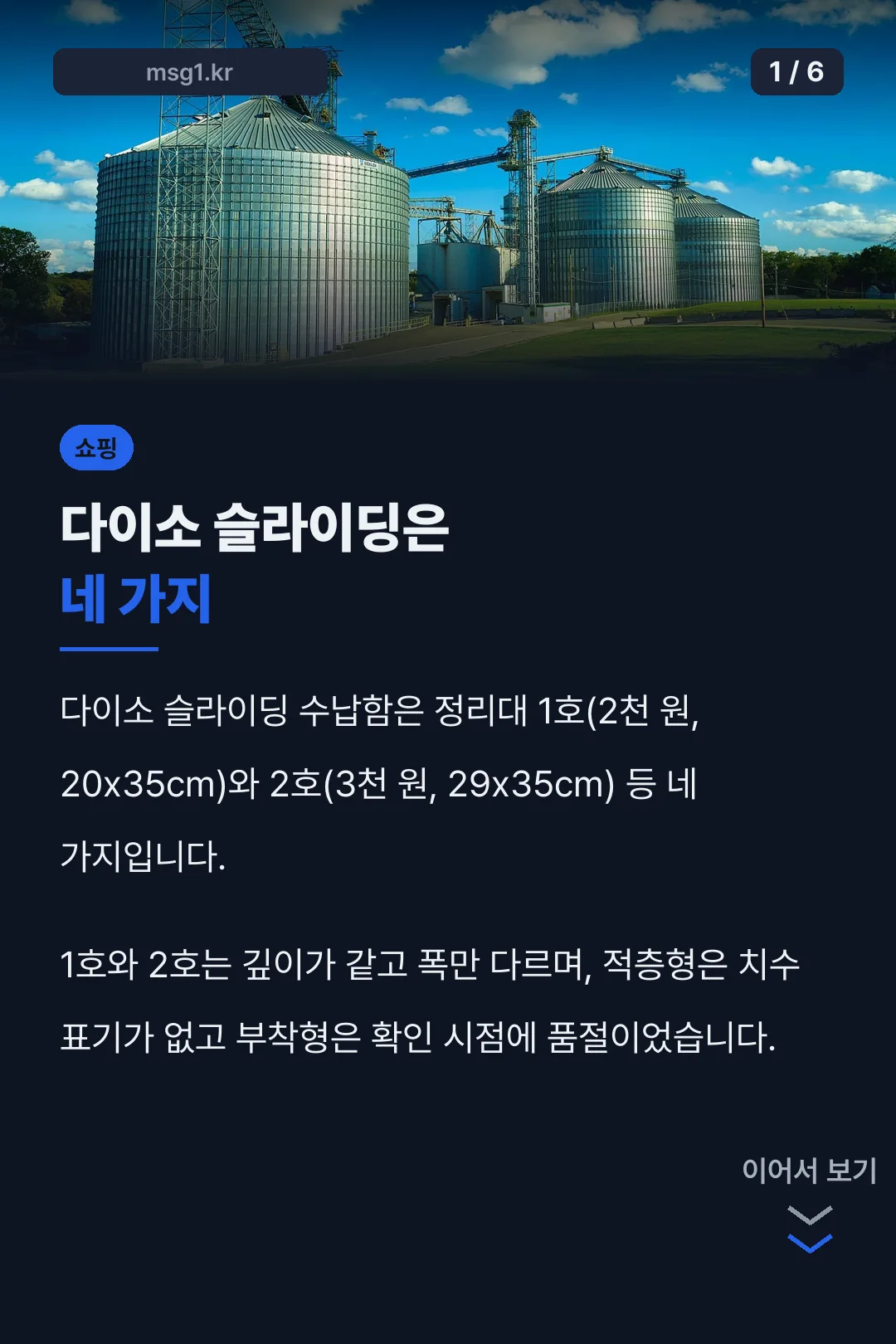 다이소 슬라이딩은 네 가지