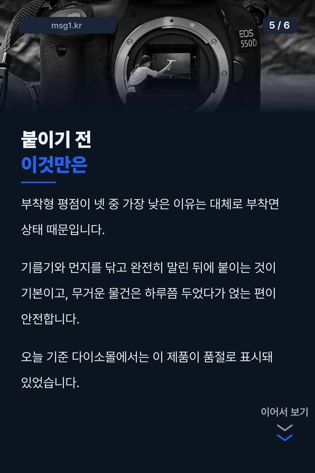 부착 전 주의사항