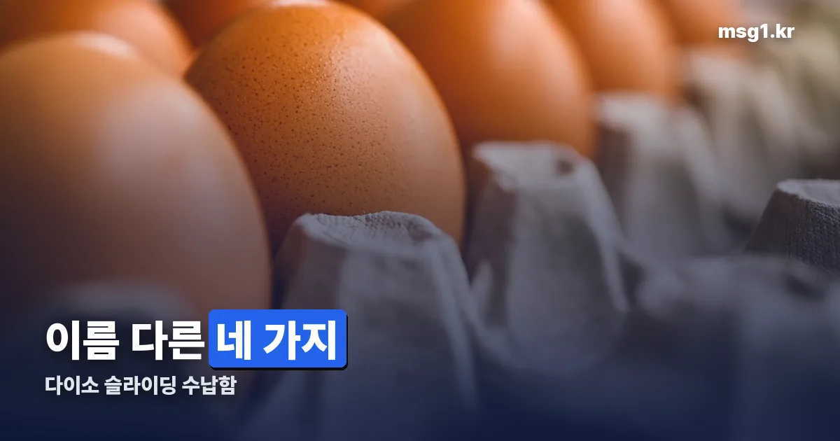 다이소 슬라이딩 수납함 정리 썸네일