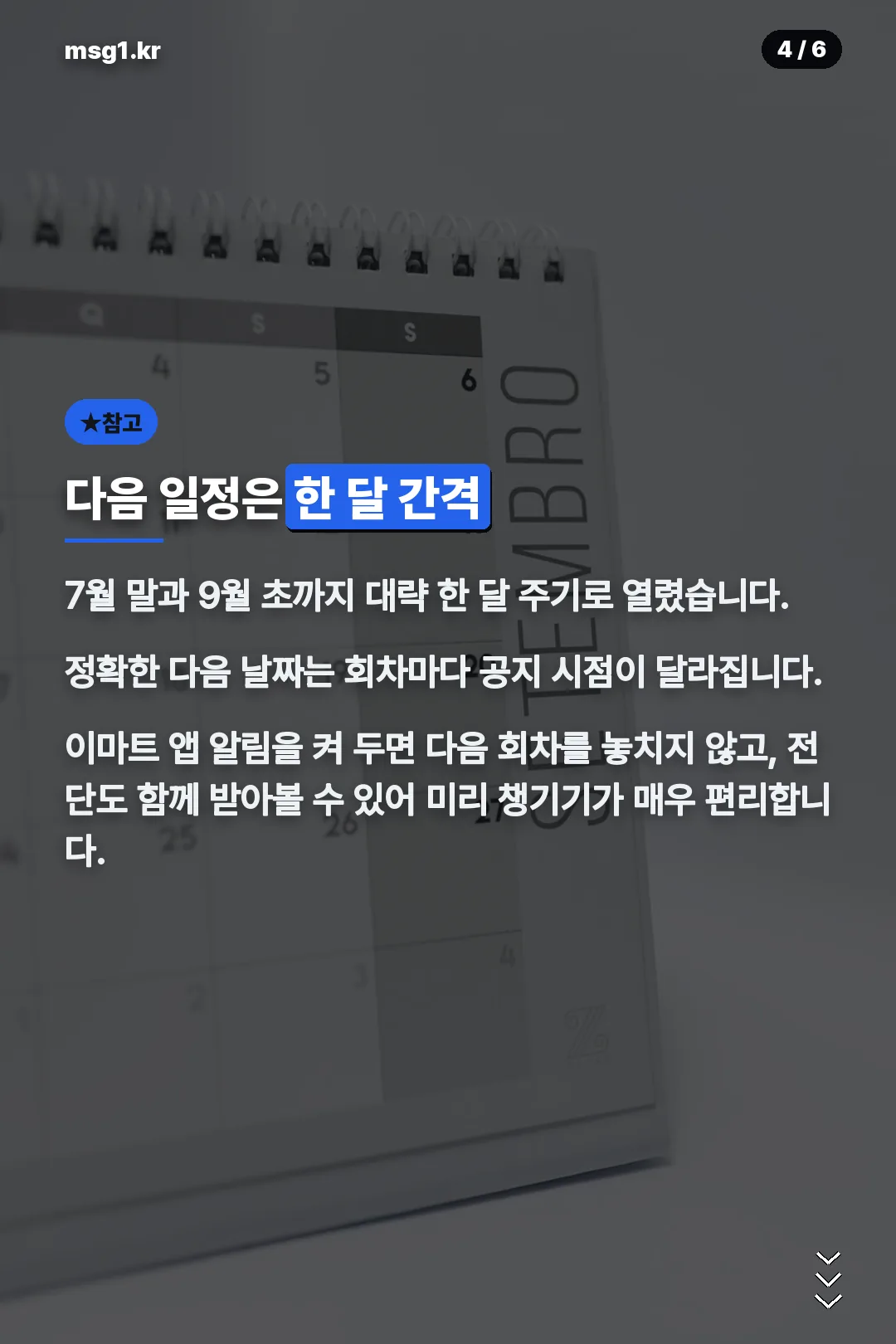 다음 일정 참고