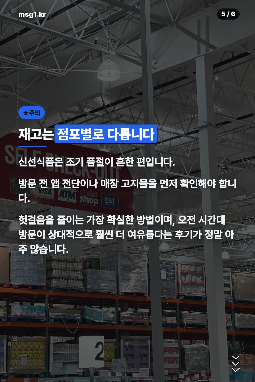 재고 확인 주의