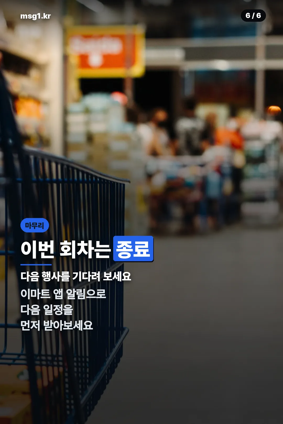 마무리 안내