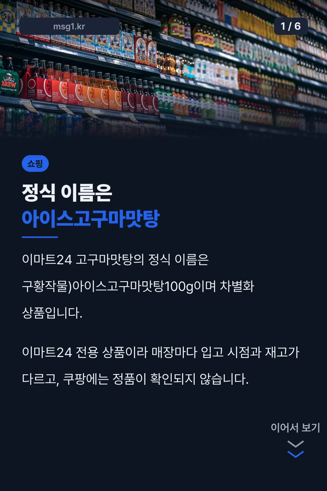 정식 이름은 아이스고구마맛탕