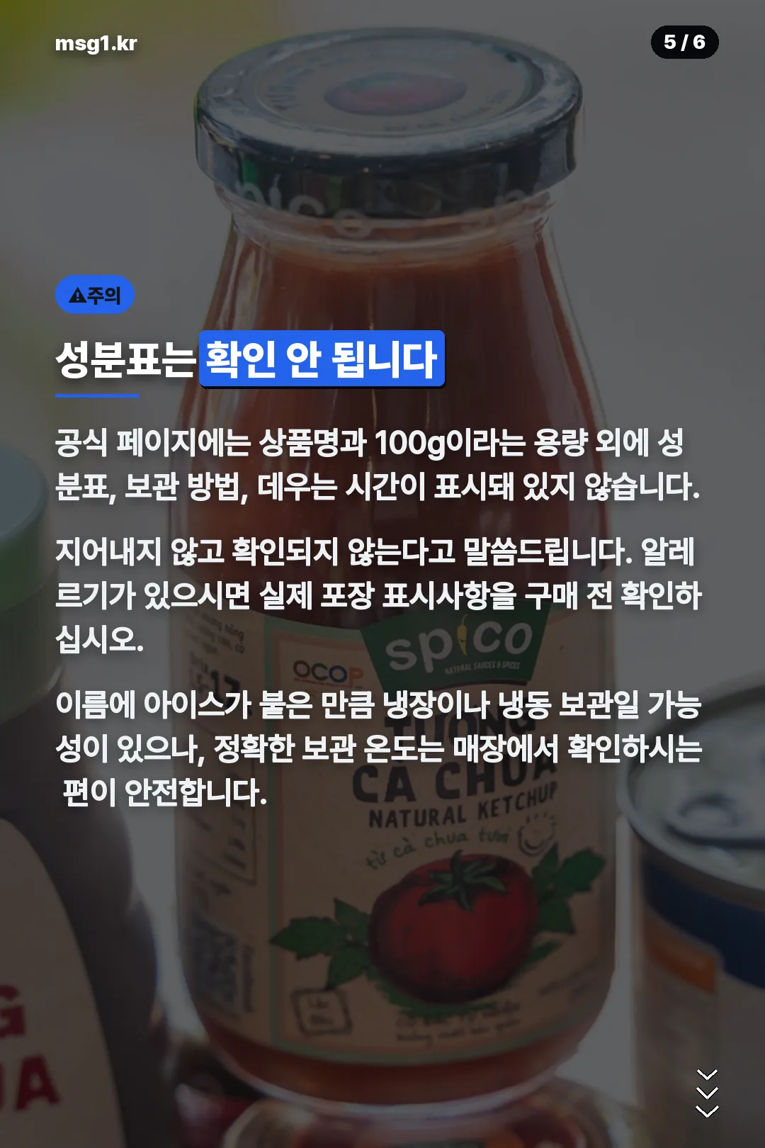 성분·보관 주의