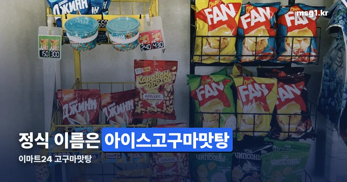 이마트24 고구마맛탕 정리 썸네일