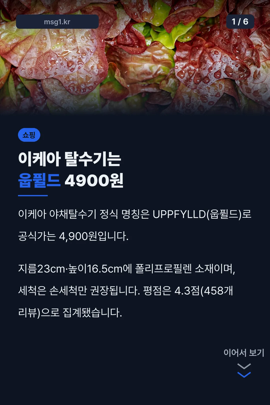 이케아 탈수기는 웁퓔드 4900원