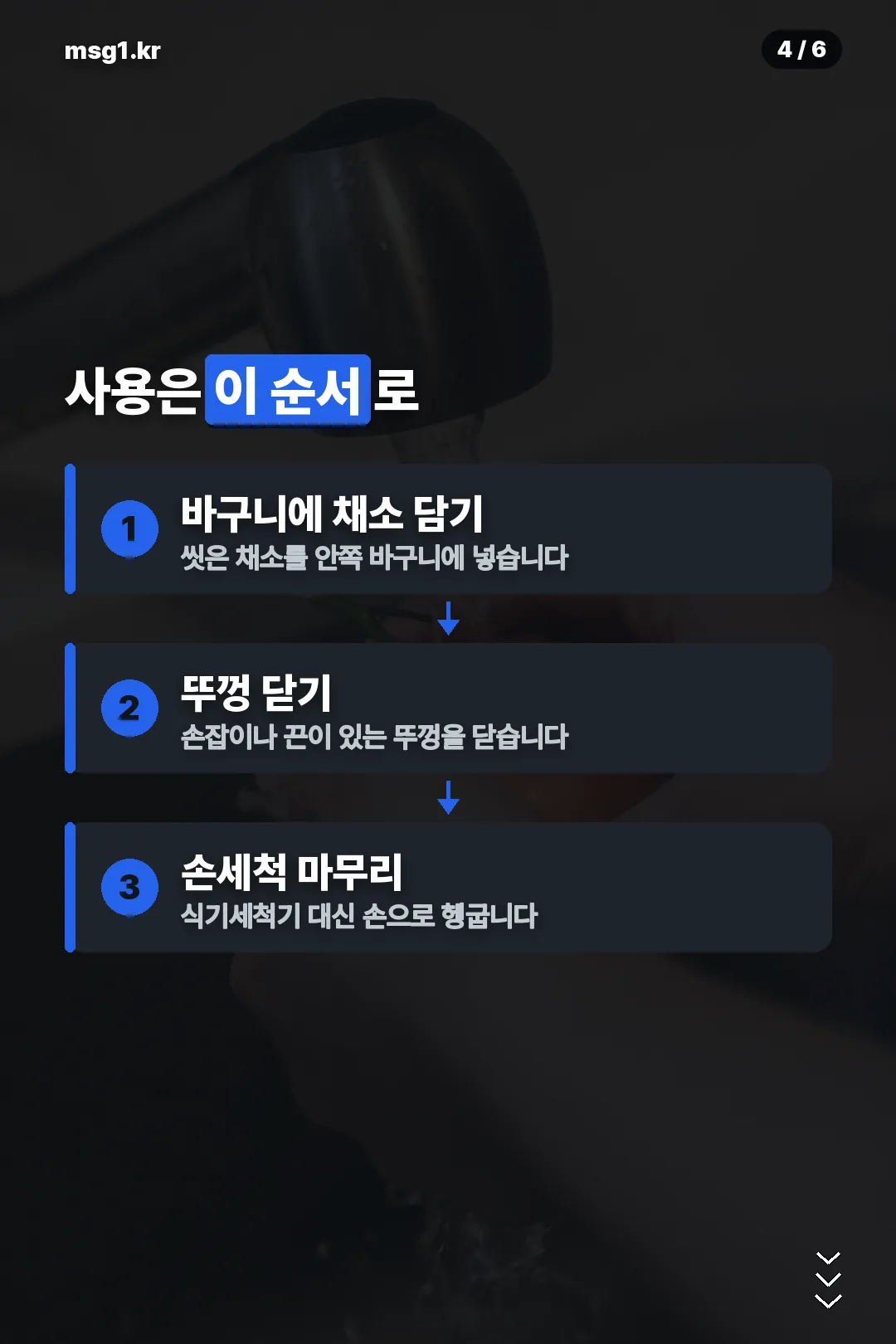 사용 순서 안내