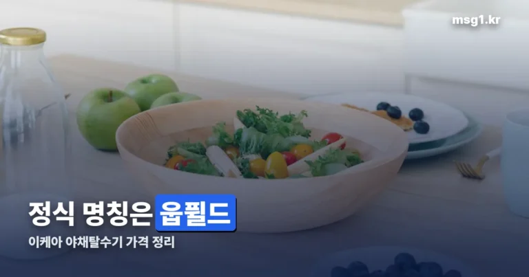 이케아 야채탈수기 웁퓔드 가격과 크기 — 공식 페이지 기준 정리