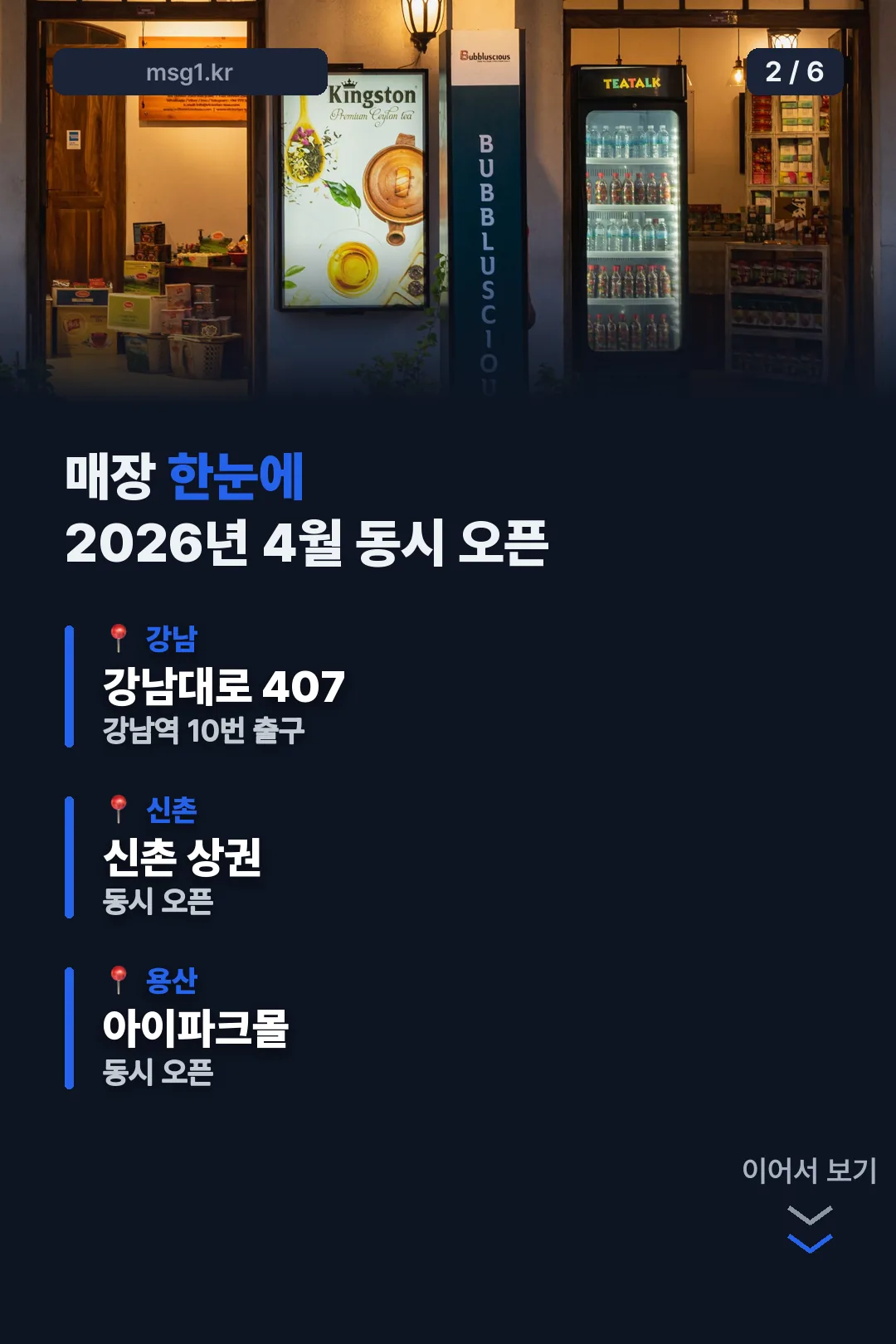 매장 위치 세 곳