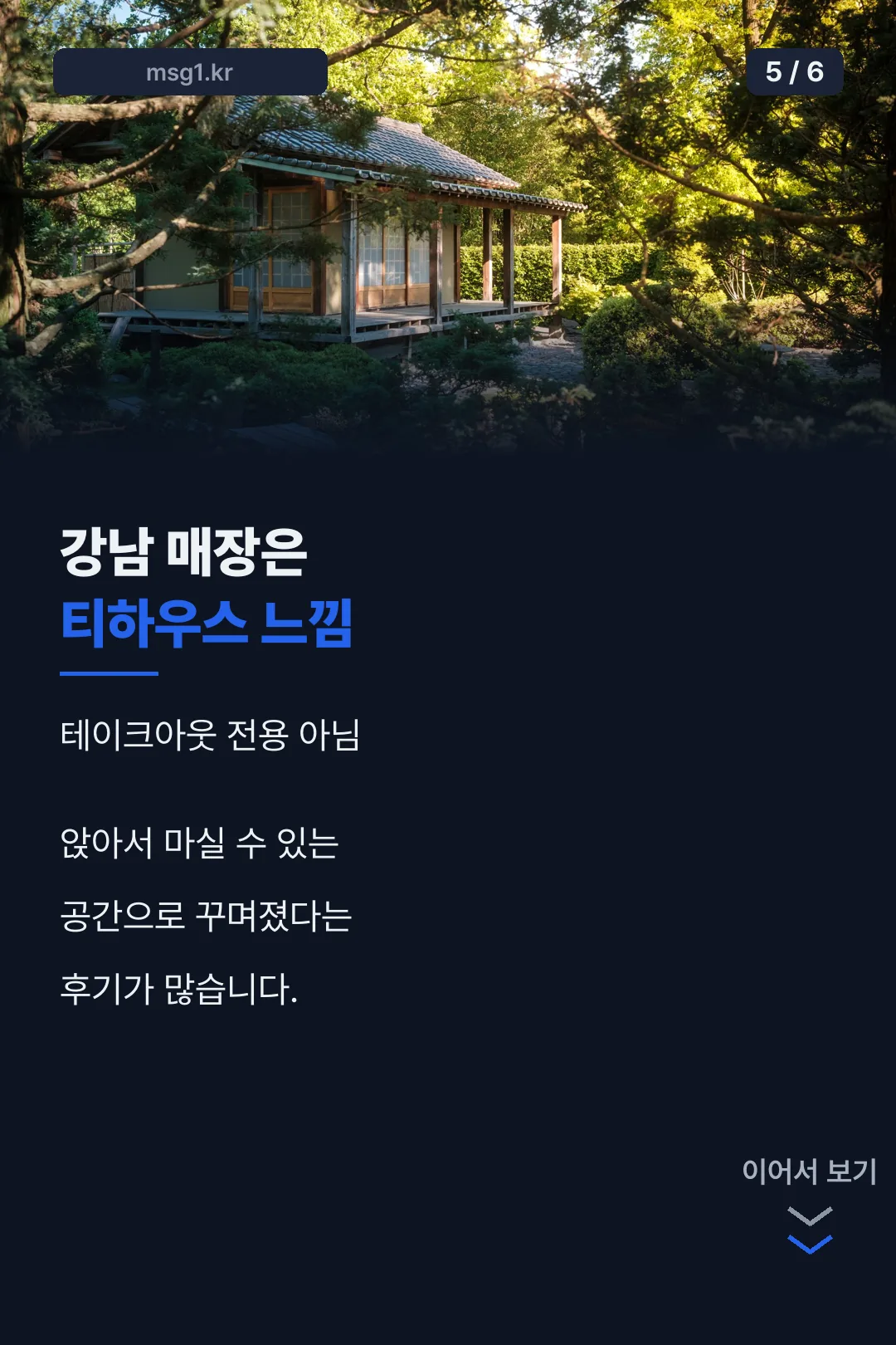 강남 매장 분위기