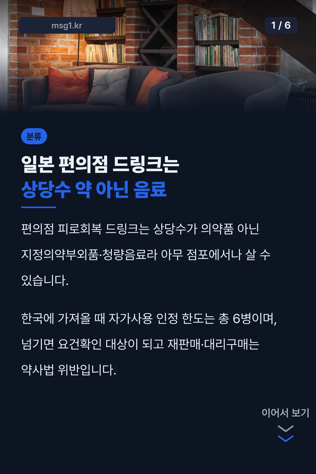 일본 편의점 드링크는 상당수 약 아닌 음료