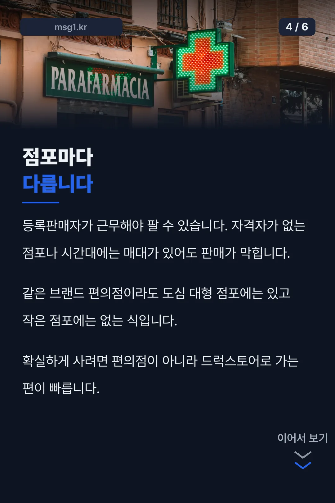 점포별 취급 차이