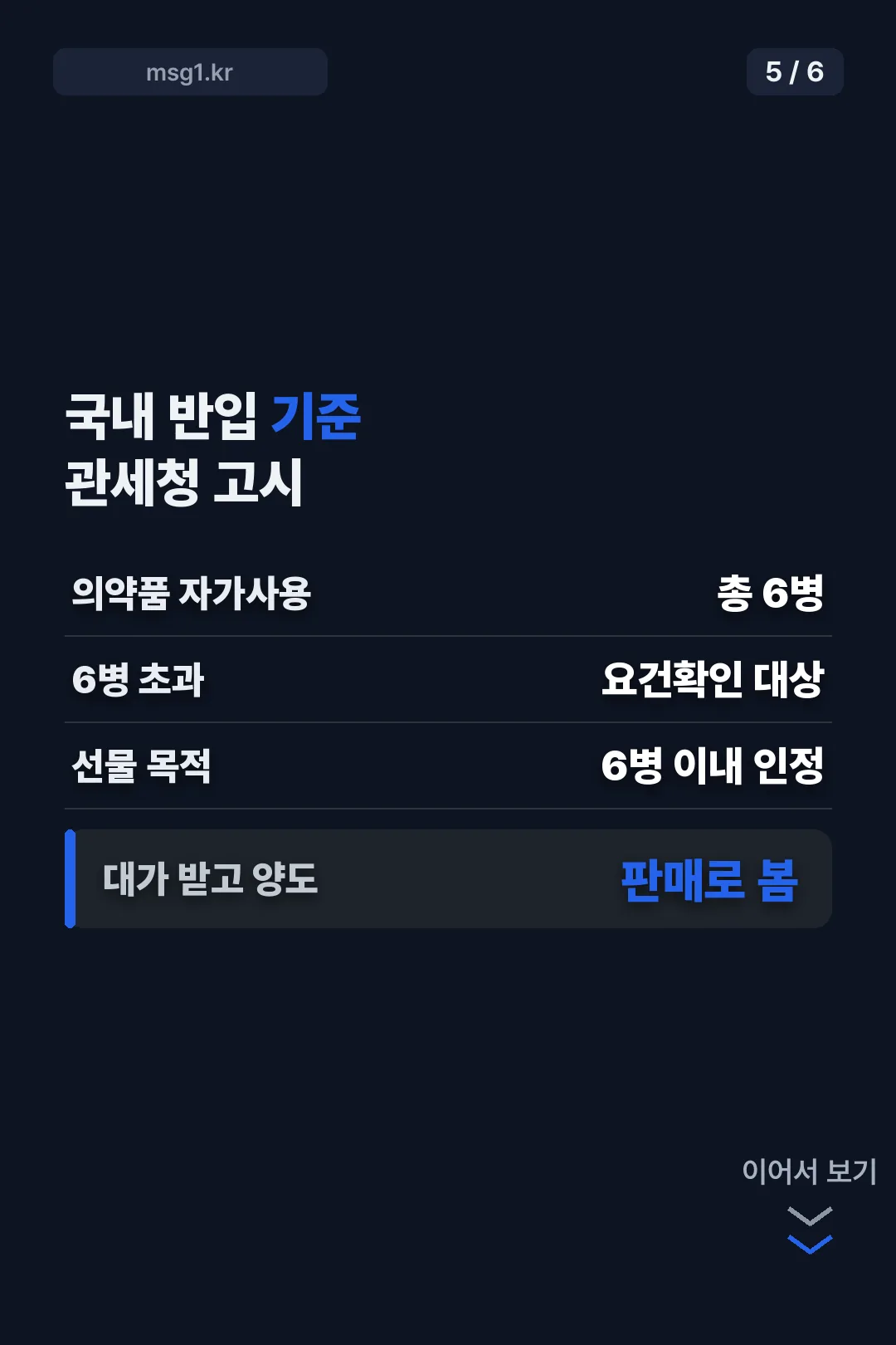 국내 반입 기준
