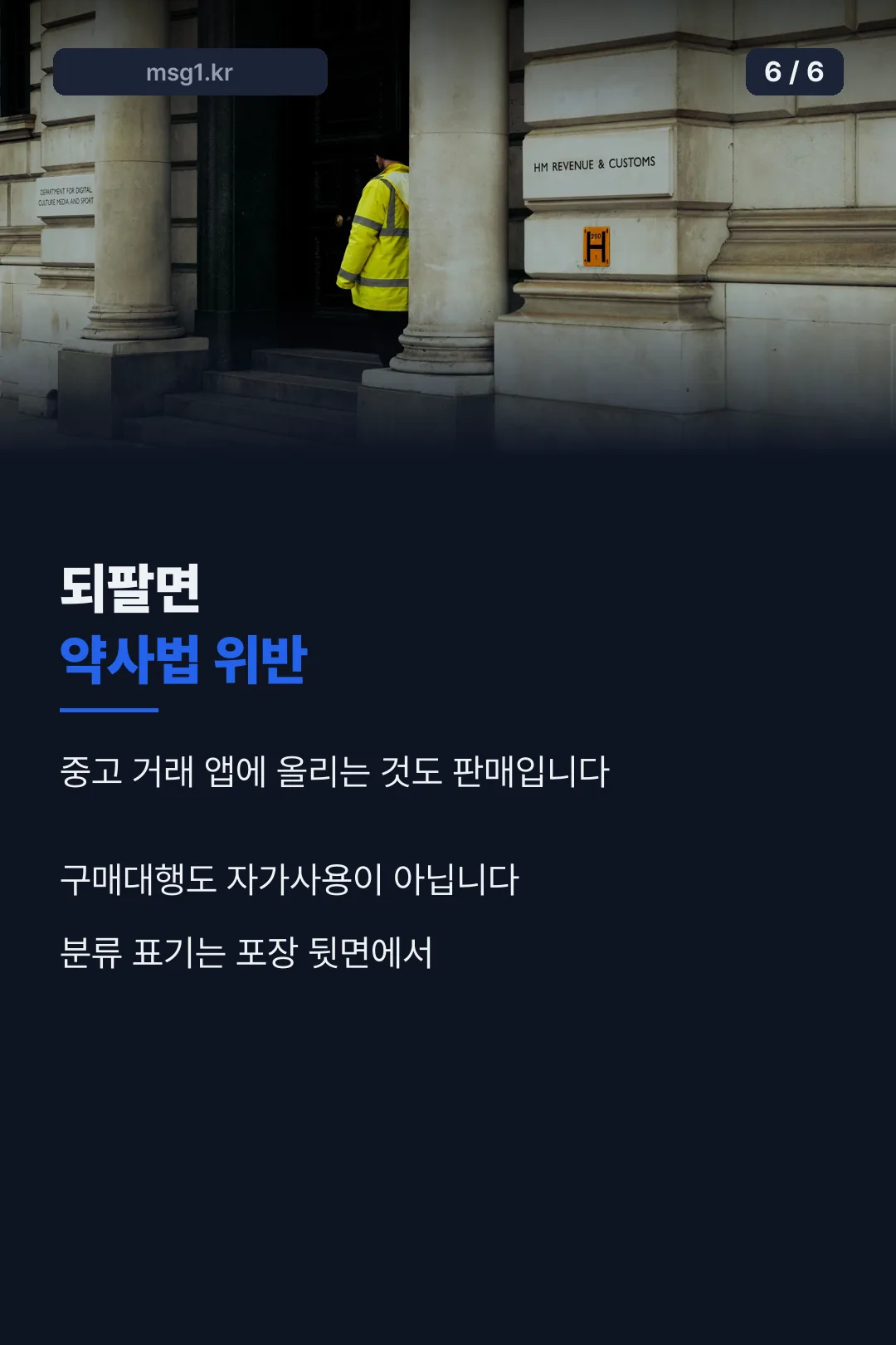 재판매 금지 마무리