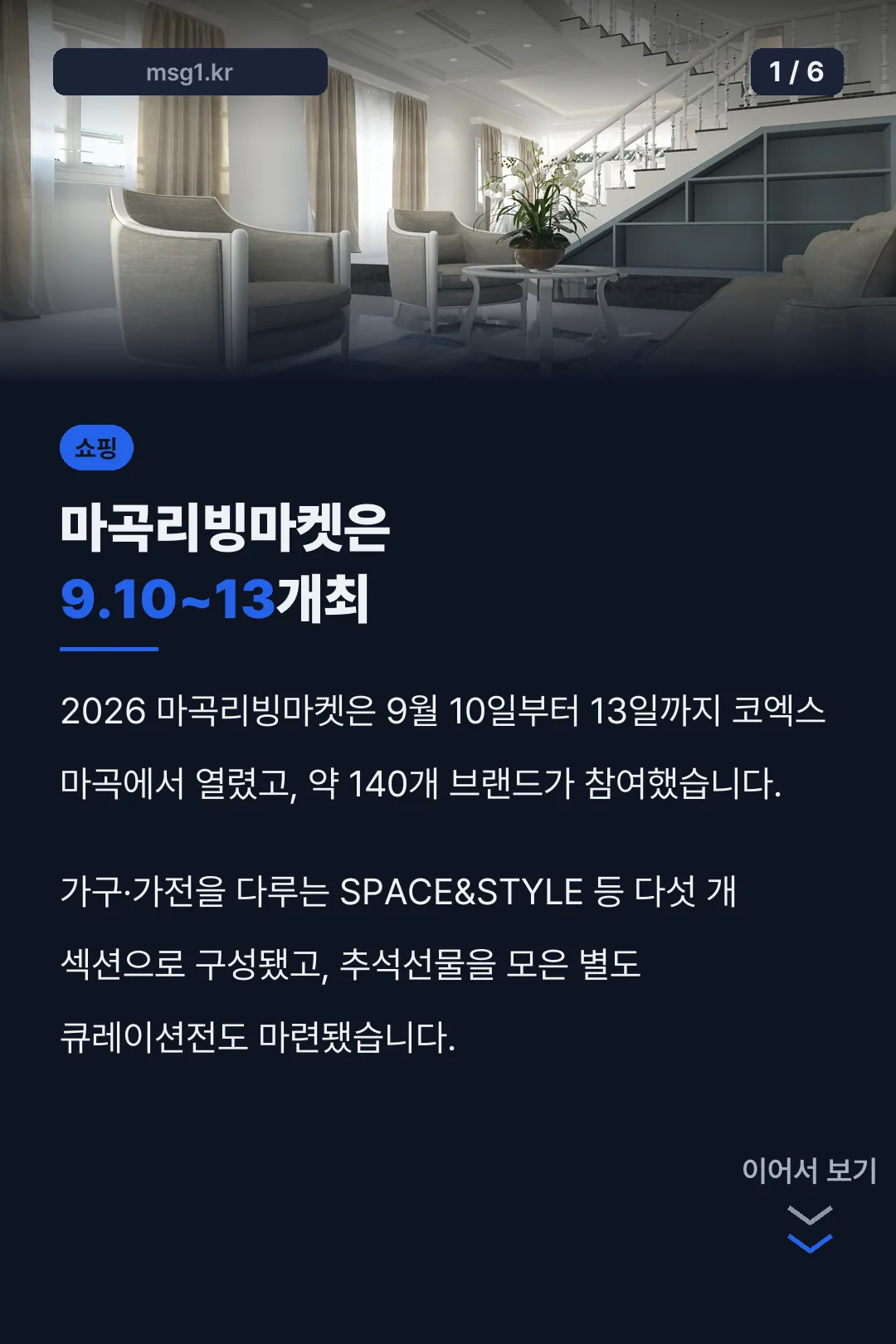 마곡리빙마켓은 9.10~13개최