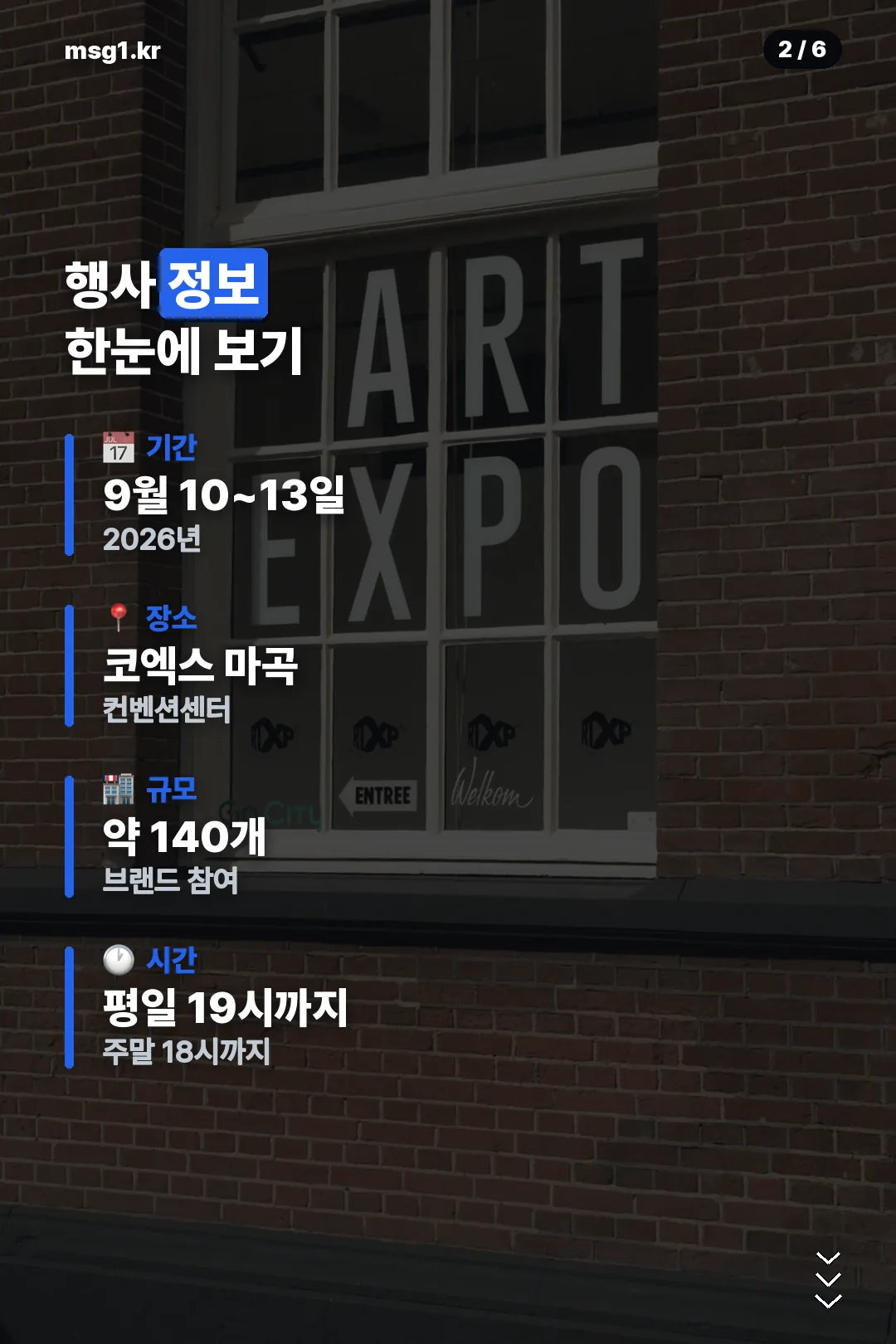 행사 정보 한눈에