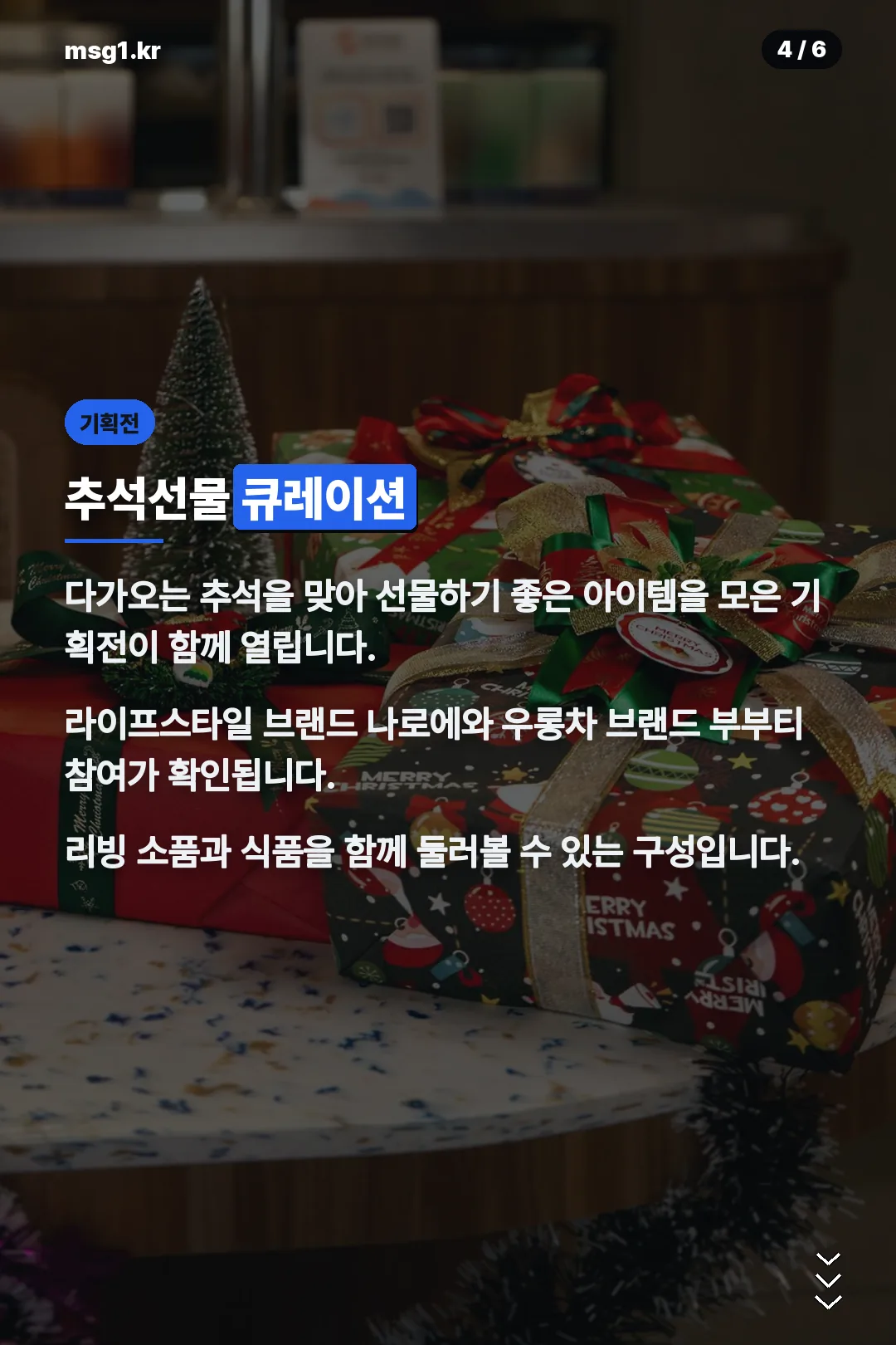 추석선물 큐레이션