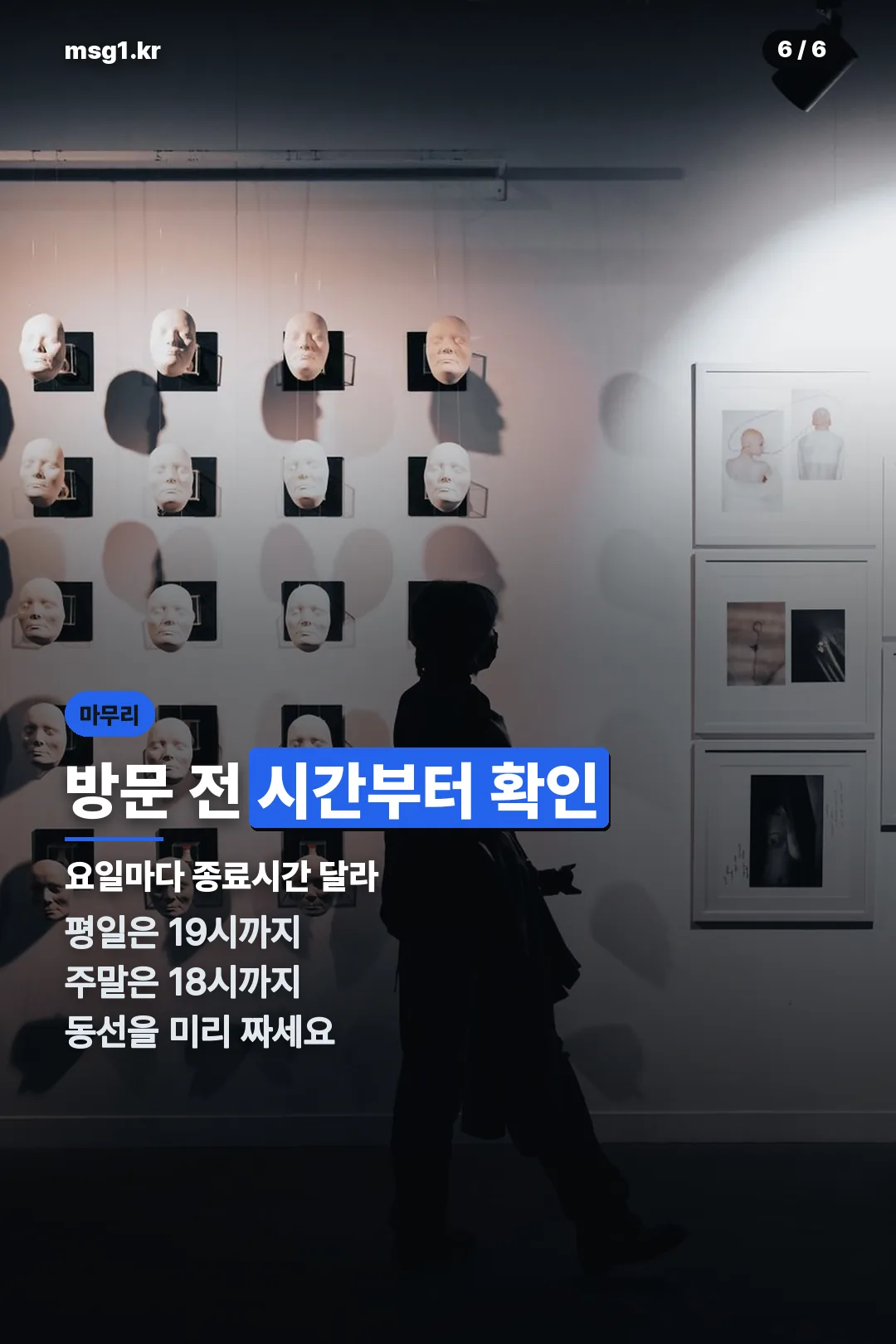 방문 전 확인사항