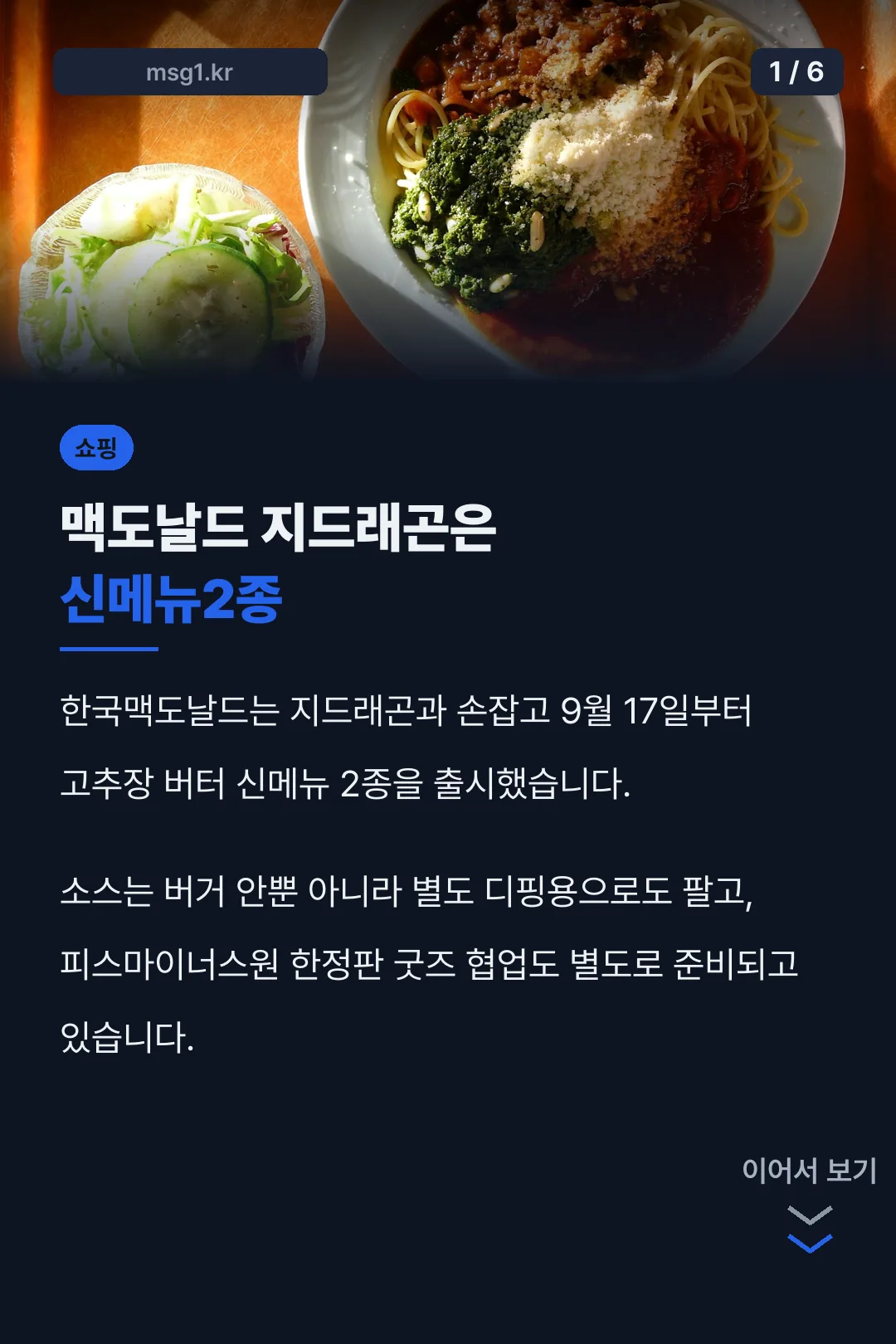 맥도날드 지드래곤은 신메뉴2종