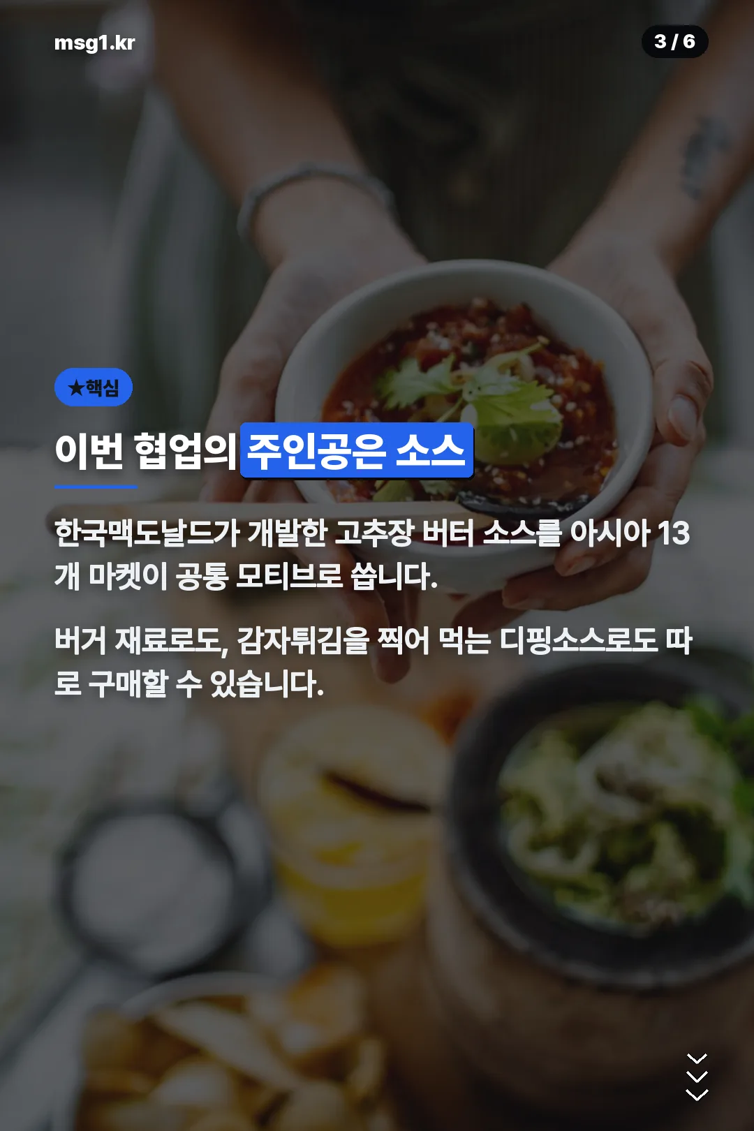 고추장 버터 소스가 핵심