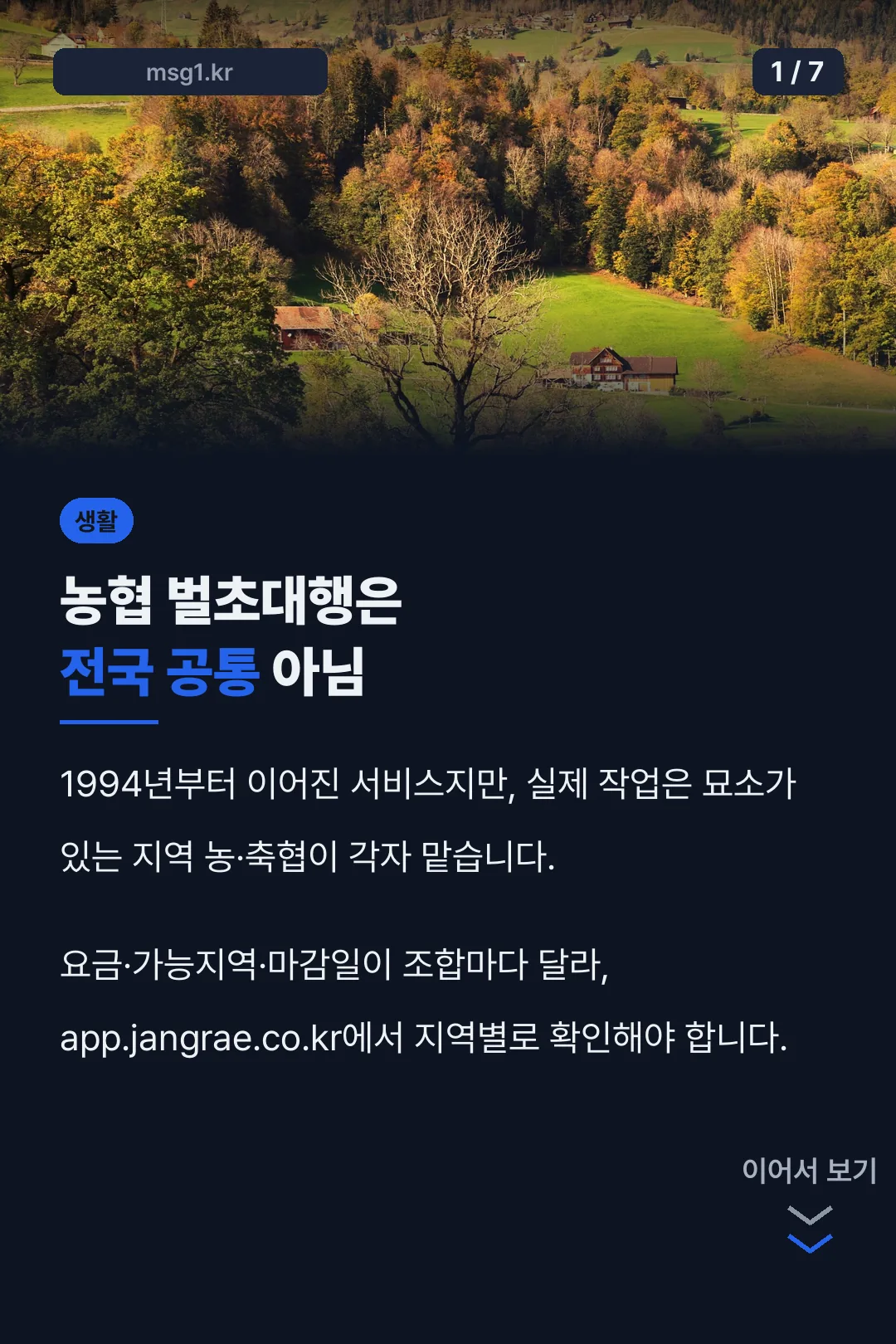 농협 벌초대행은 전국 공통 아님
