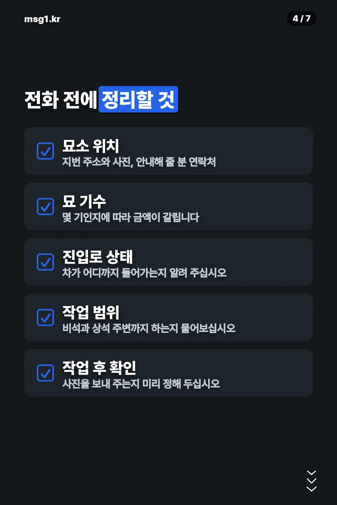 접수 전 확인 항목