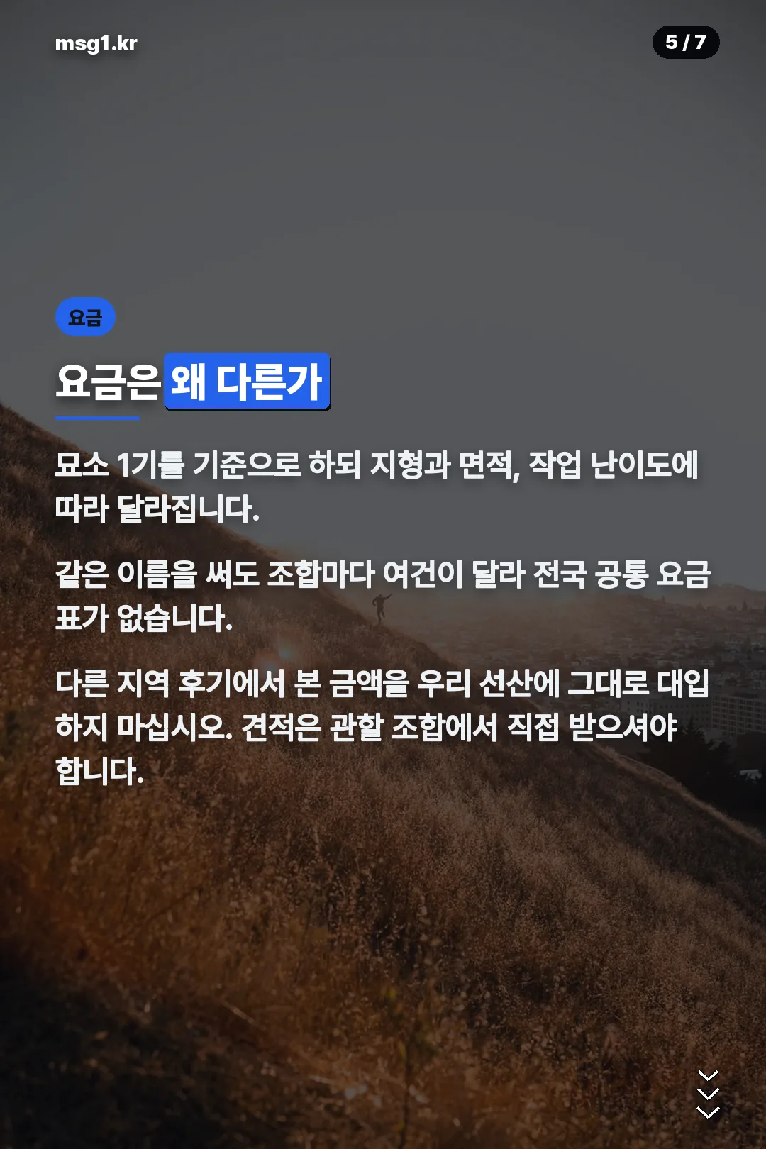 요금이 다른 이유