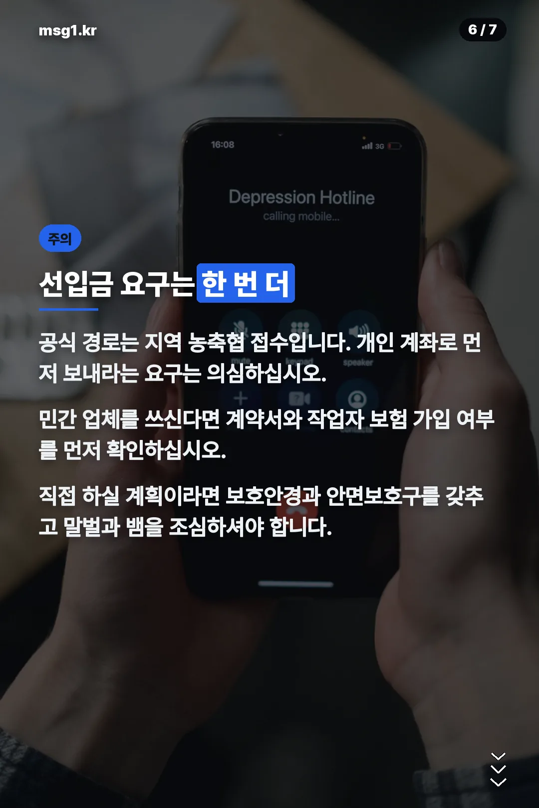 선입금 주의