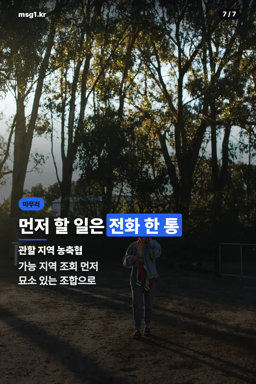마무리 안내