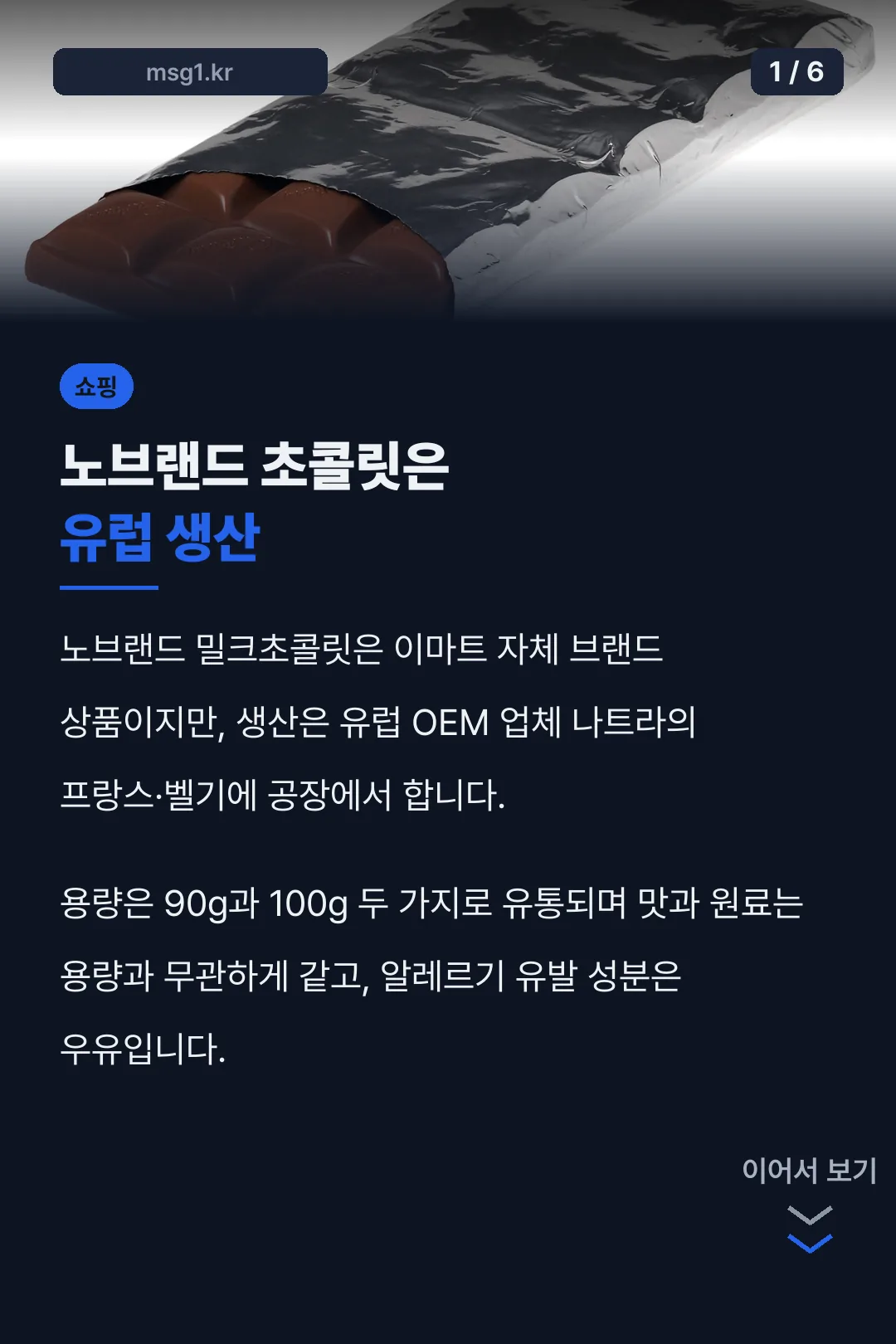노브랜드 초콜릿은 유럽 생산