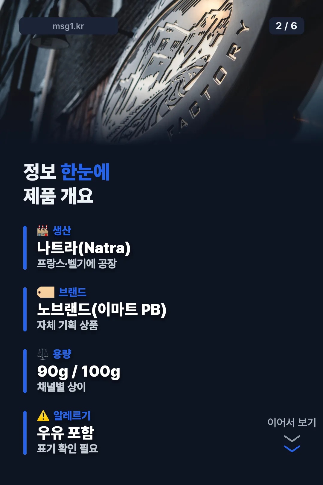 제품 정보 한눈에 보기