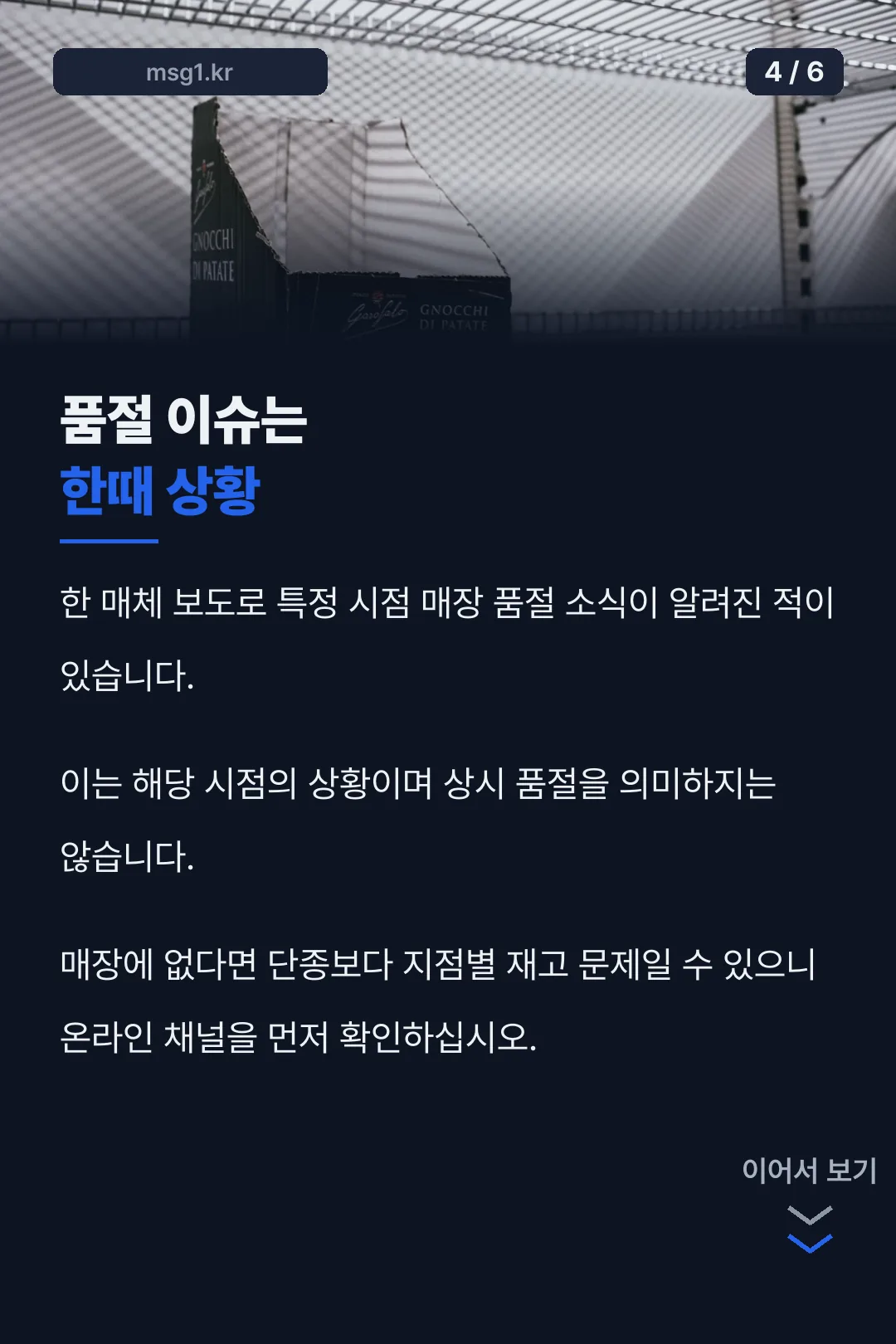 품절 이슈 정리