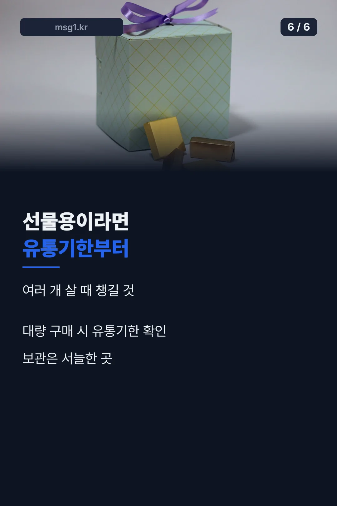선물용 구매 팁