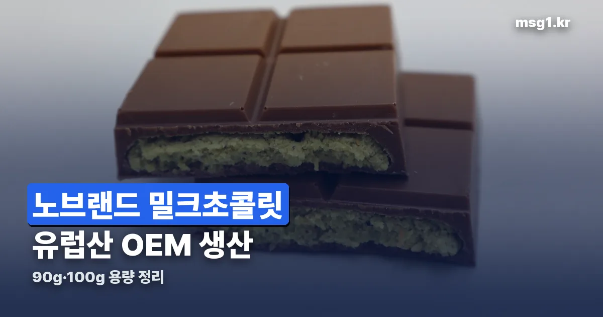 노브랜드 밀크초콜릿 정리 썸네일